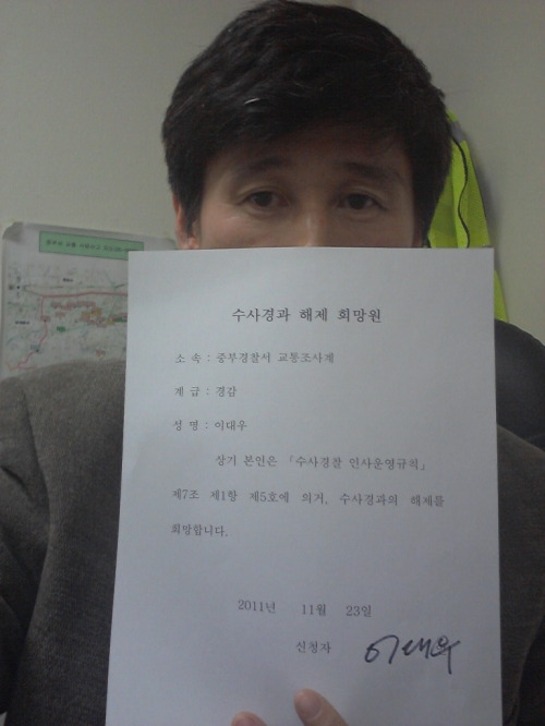 이대우 경감
