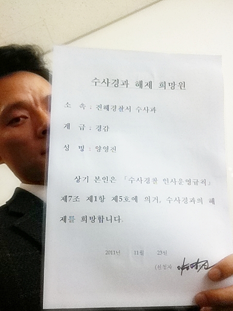 양영진 경감