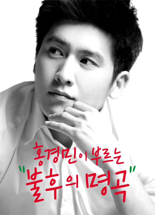 홍경민 가수