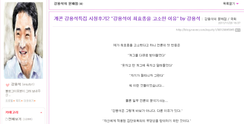 강용석 의원(무소속)이 자신의 블로그를 통해 최효종을 대인배로 칭한 뒤 바로 고소를 취하했다.\r\n 서울 영등포경찰서는 강 의원이 국회의원을 모욕했다는 이유로 개그맨 최효종을 상대로 제기한 형사 고소를  취하했다고 29일 밝혔다.\r\n경찰 관계자는 "이날 오전 강 의원 측에서 고소 취하장을 제출했다"며 "각하 의견으로 검찰에 사건을 송치할 예정"이라고 말했다.\r\n 이에 앞서 강 의원은 지난 28일 자신의 블로그를 통해 최효종을 대인배로 칭하면서 고소를 취하하겠다는 뜻을 밝혔다. \r\n강 의원은 ‘개콘 강용석특집 시청후기2 “강용석이 최효종을 고소한 이유”’라는 글을 통해, “최효종에게 미안하다는 말을 다시 한번 전하고 싶다”며 “며칠 전에 그런 뜻을 알렸고 고소취하 하겠다는 말도 전했다”고 밝혔다. 강 의원은 이어 “대인의 풍모를 갖춘 최효종씨는 ‘아무렇지도 않다’고 하더군요”라고 덧붙였다.