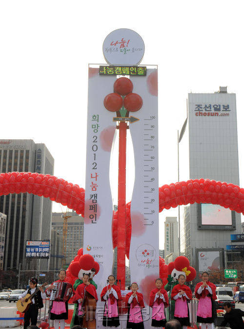 1일 오전 서울 광화문광장 사랑의 온도탑 제막행사./ 안훈기자 rosedale@ 2011.12.01\r\n1일 오전 서울 광화문광장 사랑의 온도탑 제막행사./ 안훈기자 rosedale@ 2011.12.01\r\n연말 사랑 모으기 운동이 드디어 시작됐다. 1일 서울 광화문광장에서 사회복지공동모금회 관계자 등이 사랑의 온도탑을 제막하고 있다. 구세군도 이날 서울시청 광장에서 자선냄비 시종식을 갖고 모금운동에 들어갔다.  안훈 기자/rosedale@
