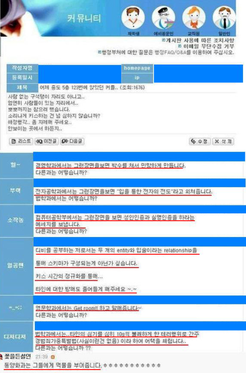 ‘도서관 애정행각’에 대처하는 학과별 자세를 담은 게시물이 인터넷에서 화제를 모으고 있다. \r\n‘닥치고취업’ 다음 카페에는 ‘도서관 애정행각에 대처하는 학과별 자세’라는 제목으로 한 대학교 홈페이지 게시판에 올라온 글과 여기에 달린 댓글들을 캡쳐한 화면이 게재됐다. \r\n글쓴이는 “어제 중도 5층 123번에 앉았던 커플, 사람 없는 구석자리도 아니고 엄연히 사람들이 있는 자리에서... 뽀뽀까지는 참으려 했습니다. 소리나게 키스하는 건 너무 심하지 않습니까?”라고 하소연했다.\r\n이 글에 한 학생이 “경영학과에서는 그런 장면을 보면 박수를 쳐서 민망하게 만듭니다”라며 “다른과는 어떻습니까?”라는 댓글을 달면서 학과별 대처방안 릴레이가 시작된다. \r\n학생들은 “전자공학과에서는 그런 장면을 보면 ‘입을 통한 전자의 전도’라고 외쳐줍니다”, “컴퓨터공학부에서는 그런 장면을 보면 성인인증과 실명인증을 하라는 메시지를 보냅니다”라는 등 재치 넘치는 댓글을 남겼다. \r\n이 캡쳐 화면이 올라온 카페에서도 댓글 릴레이는 계속됐다. \r\n카페 회원들은 “동양학과는 그들에게 먹물을 부어줍니다” “정치외교학과는 이게 다 이명박 때문이라고 합니다” “사회복지학과는 방을 잡아줍니다” 라는 댓글을 남겨 웃음을 자아냈다.