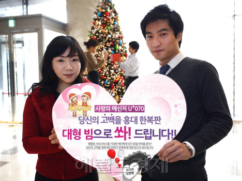 LG유플러스가 U+070인터넷전화 ‘070-8268-1004’번으로 프로포즈 문자를 보내면, 크리스마스 이브 날 서울 홍대에서 대형 빔 프로젝트 영상으로 사랑 고백을 전해주는 ‘사랑의 메신저 U+070’ 이벤트를 21일까지 진다