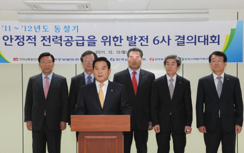 발전6사 CEO들은 12일 한국전력 대회의실에서 겨울철 안정적인 전력 공급을 다짐하는 결의대회를 가졌다. 이날 결의대회에는 김종신(왼쪽부터) 한국수력원자력 사장, 이길구 동서발전 사장, 장도수 남동발전 사장, 이상호 남부발전 사장, 김문덕 서부발전 사장, 남인석 중부발전 사장이 참석했다.