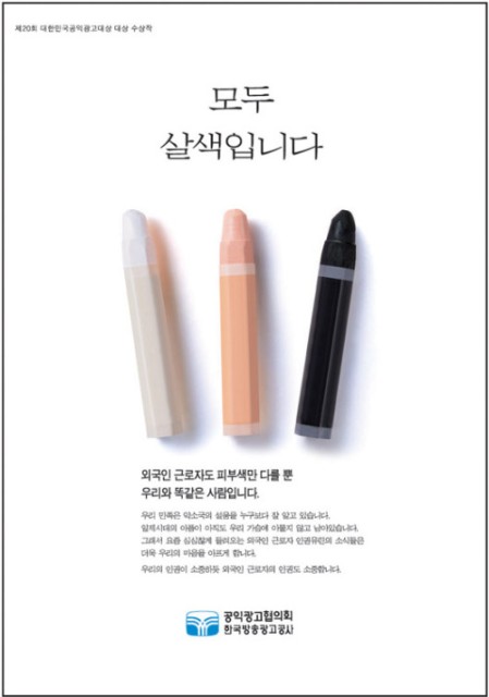 ‘살색->살구색’개선등 인권위, 대한민국 10대 차별 사건 선정
