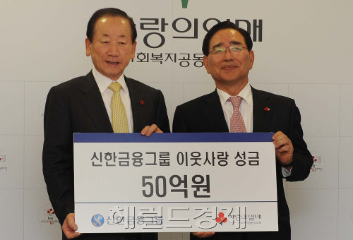 한동우 신한금융회장 과 공동모금회 이동건 회장은 15일 서울 정동 사회복지공동모금회에서 50억 성금 전달식을 가졌다. <br />이상섭 기자. babtong@heraldm.com 2011.12.15\r\n한동우 신한금융회장 과 공동모금회 이동건 회장은 15일 서울 정동 사회복지공동모금회에서 50억 성금 전달식을 가졌다. \r\n이상섭 기자. babtong@heraldm.com 2011.12.15\r\n한동우 신한금융회장 과 공동모금회 이동건 회장은 15일 서울 정동 사회복지공동모금회에서 50억 성금 전달식을 가졌다. \r\n이상섭 기자. babtong@heraldm.com 2011.12.15\r\n한동우(오른쪽) 신한금융그룹 회장이 15일 서울 중구 정동 사회복지공동모금회를 방문해 이동건 공동모금회 회장에게 이웃사랑 성금 50억원을 전달하고 있다. 이 성금은 장애인 복지 증진과 다문화가정 지원 등에 사용된다.  이상섭 기자/babtong@