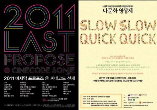 The official posters for 2011 BIFF with Movie Collage (far left), 2011 Last Propose at Cinecode Sonje (center) and IWFFIS’s special screening of films made by migrant women in Korea.   (BIFF, JIN JIN Pictures, and IWFFIS)