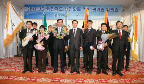 행정안전부는 지난 15일 경남 거창관광호텔에서 ‘2011 제안제도 선진화 워크숍’을 갖고 제안 활성화 우수기관 및 유공 공무원에 대해 시상식을 개최했다. 우수기관으로 선정된 서울시, 병무청, 경남 거창군, 통계청, 충북 옥천군, 대구시 중구청 대표가 시상식 후 김정삼(가운데) 행안부 제도정책관과 기념촬영을 하고 있다.