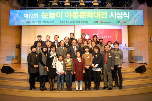 강영중 대교문화재단 이사장(두번째 줄 왼쪽에서 네번째)이 아동문학대전 시상식에서 참석자들과 기념사진을 찍고 있다