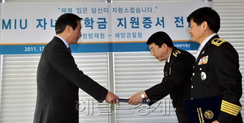 정몽준 아산사회복지재단 이사장은 19일 서울 종로구 아산정책연구원에서 해양경찰청 김석균 치안감과 소방방재청 이태근 소방준감에게 MIU장학금 지원 증서 전달식을 가졌다. 'MIU(Men in Uniform)제복입은 대원들' 장학금은 아산사회복지재단이 열악한 근무환경에서 자기희생을 마다하진 않고 헌신하는 해양경찰, 소방공무원, 경찰, 군인의 자녀에게 주어진다.<br />김명섭 기자 msiron@\r\n정몽준 아산사회복지재단 이사장은 19일 서울 종로구 아산정책연구원에서 해양경찰청 김석균 치안감과 소방방재청 이태근 소방준감에게 MIU장학금 지원 증서 전달식을 가졌다. 'MIU(Men in Uniform)제복입은 대원들' 장학금은 아산사회복지재단이 열악한 근무환경에서 자기희생을 마다하진 않고 헌신하는 해양경찰, 소방공무원, 경찰, 군인의 자녀에게 주어진다.\n김명섭 기자 msiron@