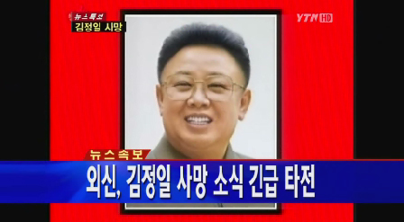 김정일, 북한국방위원회 (위원장), 북한조선노동당 부장(1942년 2월 16일 - 2011년 12월 17일)/<김정일 사망> 삼성證 “北권력체제 변화 중대변수”