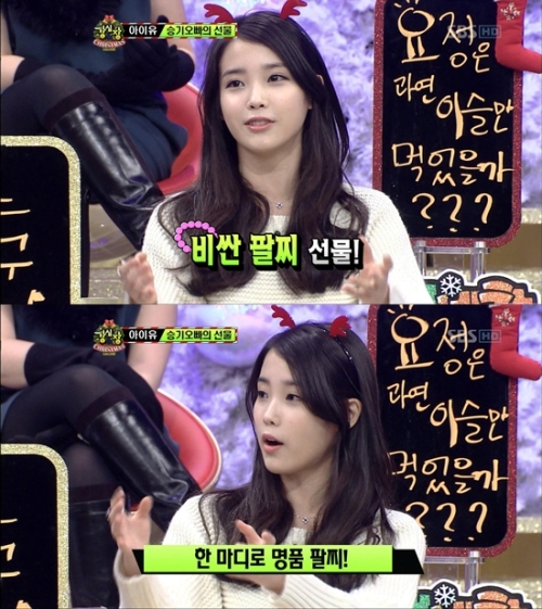 sbs 강심장 / 아이유 “이승기 오빠가 명품 팔찌 선물해줬다” 깜짝 고백