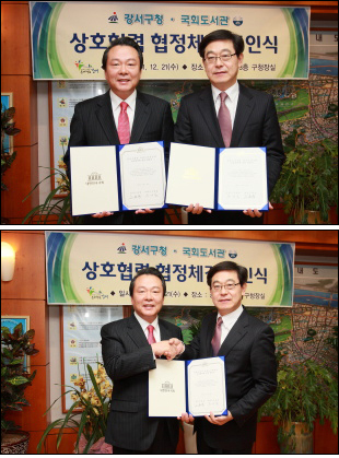 도서관/국회도서관-강서구 정보 공유 협정체결