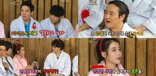 예능/KBS 해피투게더 / 아이유 “연애 과정 지겨워..차라리 결혼 하고싶다”