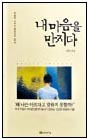 도서/내 마음을 만지다. /각질이 돼버린…묻어둔 상처 지금 말하세요