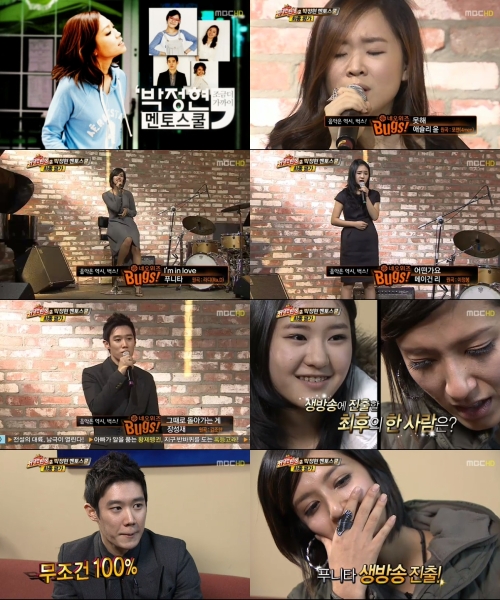 오디션 프로그램/MBC 위대한 탄생/ ‘위탄 2’ 박정현 멘토스쿨, 장성재-푸니타 생방송 무대 ‘진출’