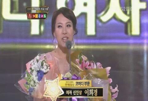이희경, 개그우먼/ [2011 KBS 연예대상]‘헬스걸’ 이희경, 개그 코미디 여자부문 신인상 수상
