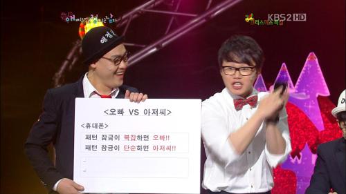 코미디/kbs 개그콘서트 / ‘애정남’, ‘오빠’와 ‘아저씨’ 기준? “스마트폰 잠근 패턴에 따라..”