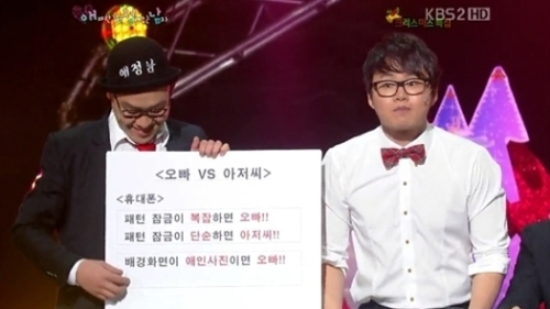 KBS 예능/ ‘개콘’, ‘1박2일’ 제치고 주말 예능 1위 ‘등극’