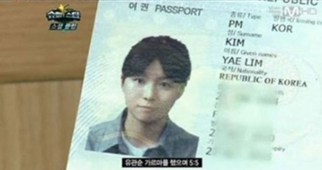 김예림, 가수(투개월)/김예림여권 / 김예림 여권사진,  풋풋과 촌티 사이 ‘유관순 가르마’ 화제