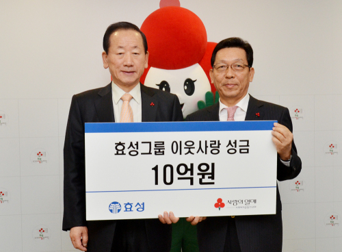 효성이 26일 연말을 맞아 사회복지공동모금회에 이웃사랑 성금 10억원을 기탁했다. 조현택(오른쪽) 사장은 전달식에서 “사회를 구성하는 일원인 기업은 행복한 사회를 만드는 데 보탬이 돼야 한다”며 “어려운 여건 속에서도 희망을 잃지 않는 우리 이웃들에게 조금이나마 도움이 되었으면 좋겠다”고 말했다.
