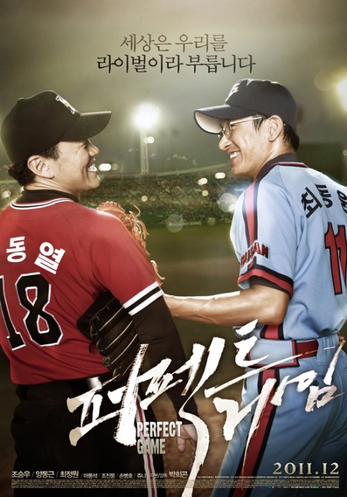 영화 퍼펙트 게임(조승우, 양동근, 최정원 출현)/ ‘퍼펙트게임’ 개봉 6일 만에 50만 돌파..‘거침없는 상승세’