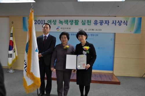 경기도, 여성녹색생활실천 유공 대통령 표창