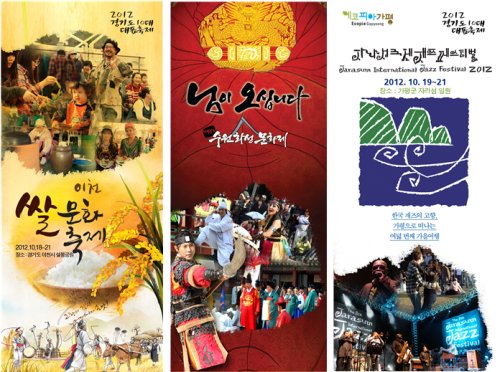 경기도, 3개 축제 대한민국 문화관광축제로 선정