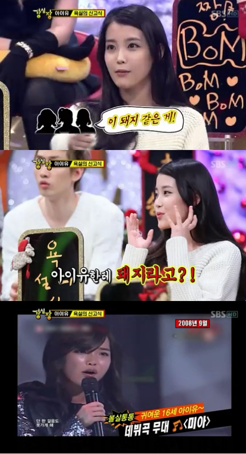 아이유(김지은), 가수/아이유 욕설 신고식 “이 돼지같은 게…” 야유·비난 속 노래