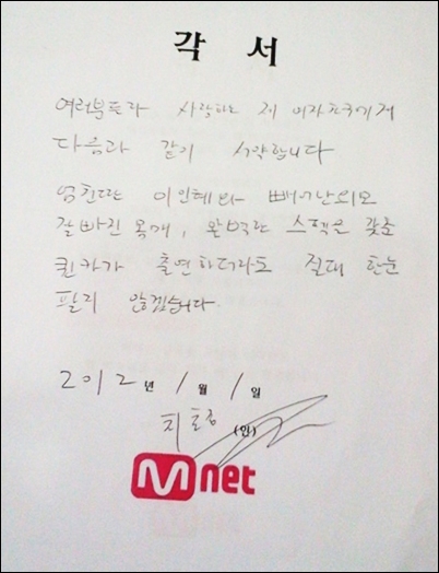 최효종, 개그맨/최효종 각서 “퀸카에 한눈팔지 않겠다” 왜?