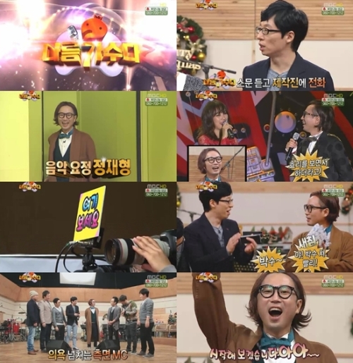 예능/ MBC 무한도전 / ‘무도’ 정재형, ‘측면 MC’의 혹독한 신고식 ‘폭소’