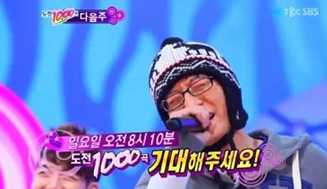 예능/도전 1000곡/유재석, ‘도전1000곡’ 깜짝 출연…왜?