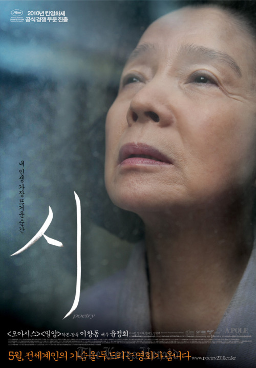 A poster for the movie “Poetry”  NEW