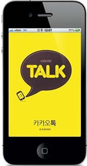 신조어 “카톡해” 메세지 전송건수 얼마나 되길래