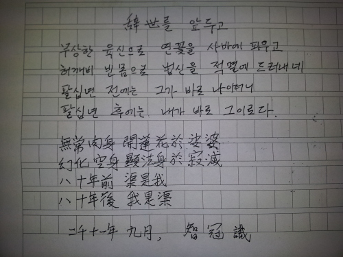 지관, 승려, 전 교수(1932년 5월 11일 (경상북도 포항) - 2012년 1월 2일)/지관대종사 친필 임종게 / 입적 지관스님 "내릴 정거장이 돼서 내릴 뿐"