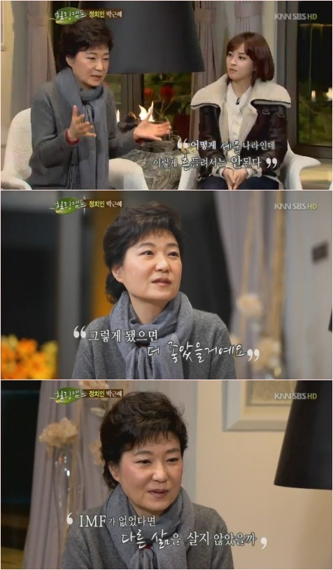박근혜, 한나라당 국회의원/박근혜 “정치입문 계기는 IMF 때문”