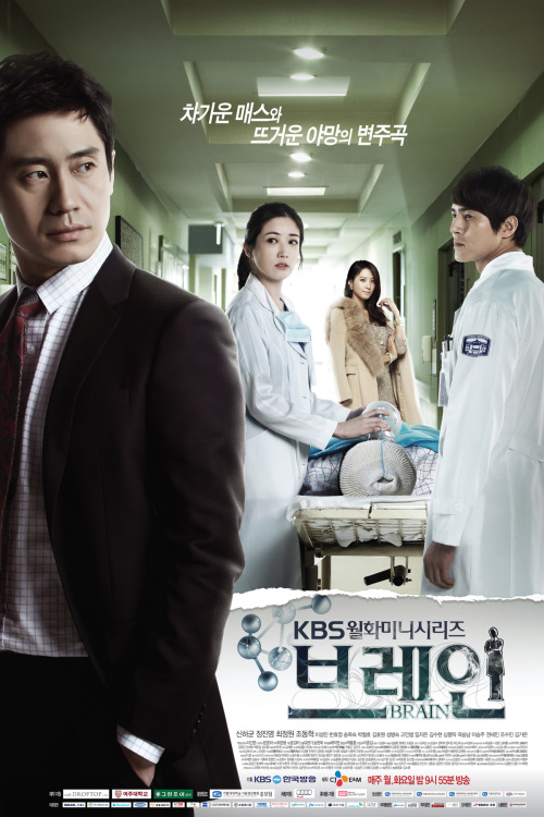 드라마/KBS 브래인/ ‘브레인’, 월화극 新강자 급부상..16.5% 또 자체최고 경신