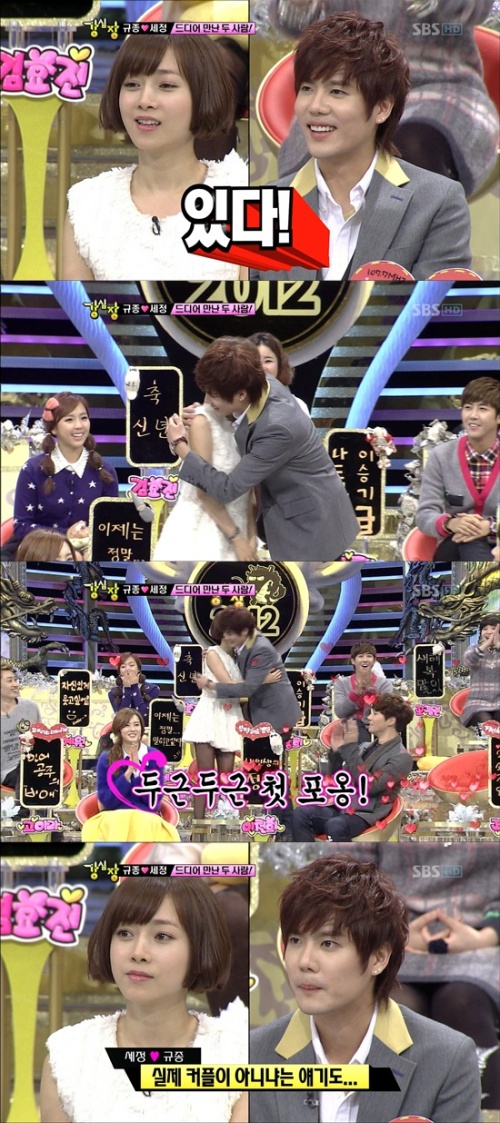예능/SBS 강심장/김규종-오세정, 두근두근 첫 포옹 ‘핑크빛 무드’ 활활