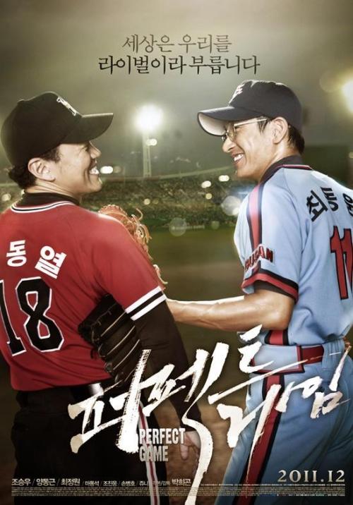 영화/퍼펙트 게임(2011), (조승우, 양동근, 최정원)/‘퍼펙트 게임’, ‘마이웨이’ 꺾고 개봉 16일 만에 ‘韓영화 1위’