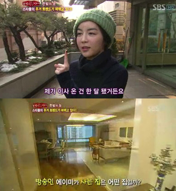 에이미(이윤지), 방송연예인/  에이미, 초호화 자택 공개…이영애가 이웃사촌