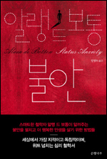 불안/알랭 드 보통 지음 ; 정영목 옮김/ 은행나무
