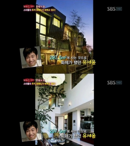 유세윤, 개그맨, 가수/ 에이미 부럽지 않은 ‘유세윤 집’…90평대 복층 빌라