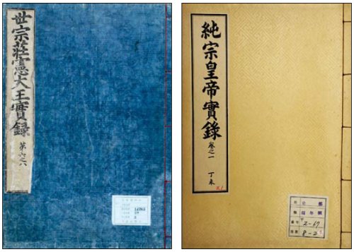 The cover of the copies of Annals of the Joseon Dynasty
(National Institute of Korean History)