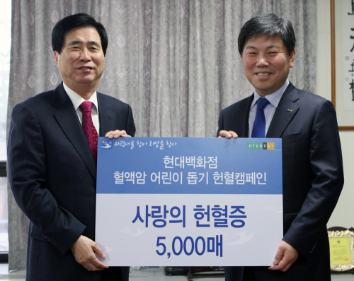 하병호 현대백화점 사장(오른쪽)은 지난 9일 헌혈증 5000매를 고흥길 사단법인 한국혈액암협회 회장에게 전달했다. 이 헌혈증은 지난해 하반기부터 현대백화점이 진행한 헌혈 캠페인에 직원과 고객 5000여명이 참여해 모은 것이다.\r\n하병호 현대백화점 사장(오른쪽)은 지난 9일 헌혈증 5000매를 고흥길 사단법인 한국혈액암협회 회장에게 전달했다. 이 헌혈증은 지난해 하반기부터 현대백화점이 진행한 헌혈 캠페인에 직원과 고객 5000여명이 참여해 모은 것이다.