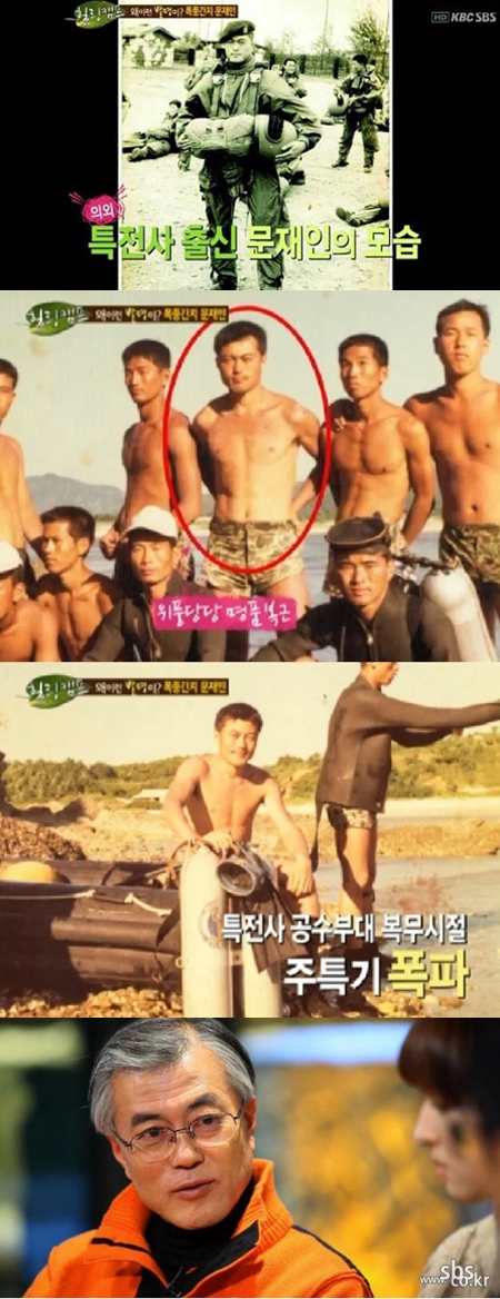 문재인, 사람사는세상 노무현재단 이사장/문재인 복근 공개