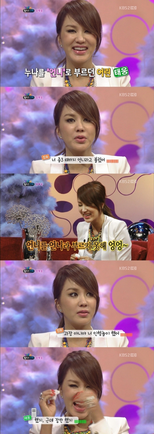 엄정화, 영화배우, 가수/ 엄정화 “엄태웅 中3때까지 인형놀이 했다” 깜짝 폭로