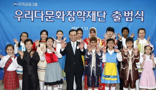 우리금융그룹은 다문화가족 등 소외계층 자녀의 장학 및 교육사업 등을 지원하기 위해 설립한 ‘우리다문화장학재단’이 지난 11일 공식 출범했다고 밝혔다. 이팔성 우리금융회장(앞줄 왼쪽 네번째)이 지난 11일 서울 회현동 우리은행본점에서 열린 ‘우리다문화장학재단’ 출범식에서 다문화가정 자녀들로 구성된 레인보우합창단과 재단 출범을 자축하고 있다.