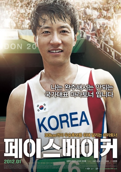 영화/페이스 메이커(김명민, 안성기, 고아라)/ [이슈리뷰] 당신은 누구의 ‘페이스 메이커’로 살고 있습니까?