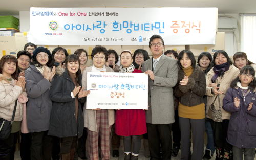 [보도자료] 한국암웨이, 13개 협력업체와 함께 나눔 실천_1 / ‘한국암웨이, 13개 협력업체와 함께 나눔 실천’
