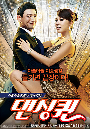 영화/댄싱퀸(황정민, 엄정화)/설연휴 4色 한국 영화 SWOT분석③-‘댄싱퀸’